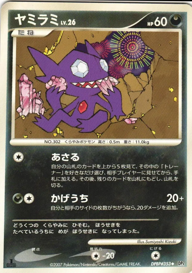 Japanese Shining Darkness Sableye Pokémon card